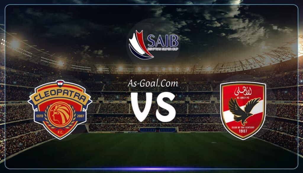 فيفا العرب |التشكيلة الرسمية لـ الأهلي لمواجهة سيراميكا في نصف نهائي السوبر المصري