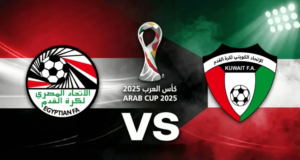 فيفا العرب |تقديم مباراة مصر والكويت في كأس العرب 2025