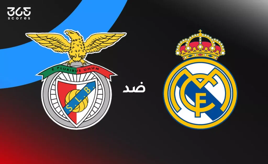 فيفا العرب |ريال مدريد ضد بنفيكا: الموعد والقنوات الناقلة والتشكيل