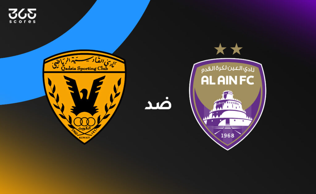 فيفا العرب |موعد مباراة العين ضد القادسية في دوري أبطال الخليج والقنوات الناقلة