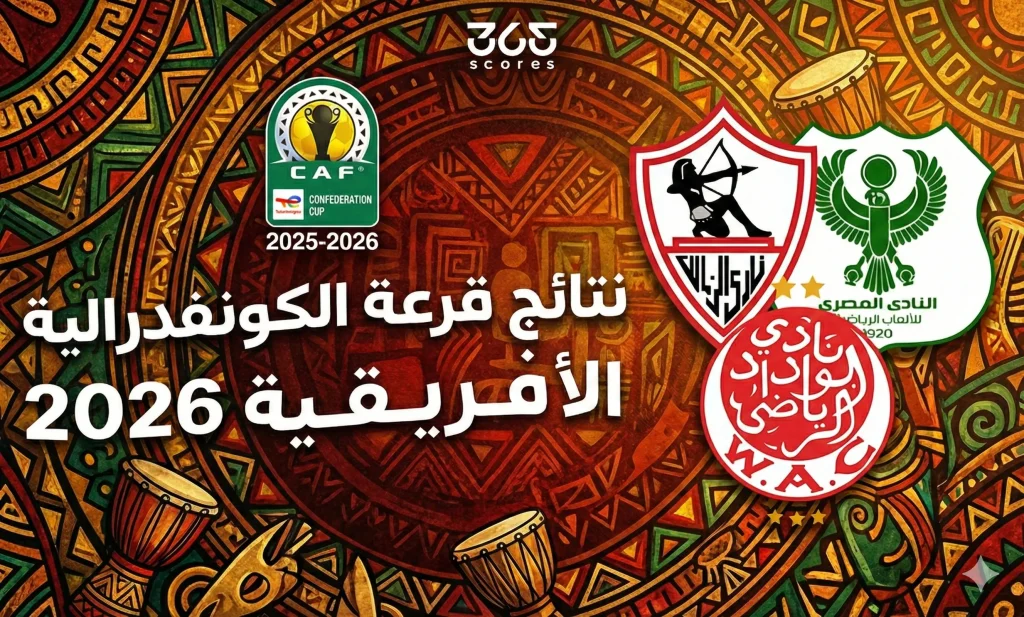 فيفا العرب |نتائج قرعة الكونفدرالية الإفريقية 2026