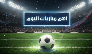 فيفا العرب |تعرف علي أهم مباريات اليوم الأحد 1 مارس 2026 والقنوات الناقلة